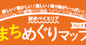 まちめぐりマップvol.4完成！