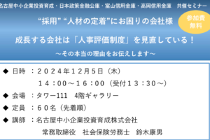 【12/5開催】人事評価制度セミナー