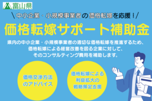 「価格転嫁サポート補助金」の募集について