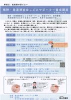 精神・発達障害者しごとサポーター養成講座 開催のご案内